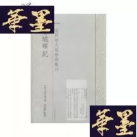 正版旧书管城硕记(范祥雍古籍整理汇刊)3.5折G-Y-J-S-D