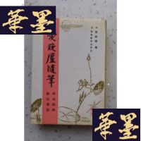 正版旧书爱晚庐随笔 (精装)初版G-Y-J-S-D