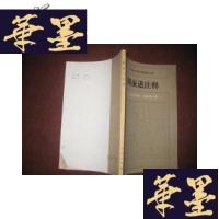 正版旧书湖蚕述注释(中国农书丛刊蚕桑之部)G-Y-J-S-D