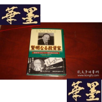 正版旧书賢明なる投資家S-H-S-H