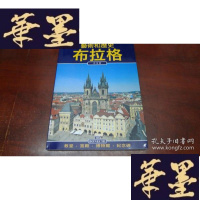 正版旧书艺术和历史 布拉格 中文版S-H-S-H