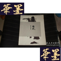 正版旧书杨冬白作品绵延S-H-S-H