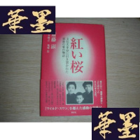 正版旧书红い桜S-H-S-H