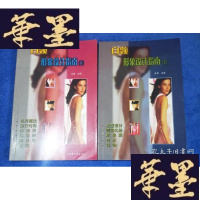 正版旧书白领形象设计指南(上下册)S-H-S-H