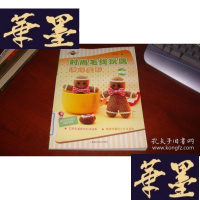 正版旧书手把手工坊:时尚毛线玩偶编织图解 (第2辑)S-H-S-H