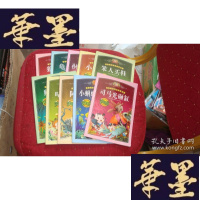 正版旧书带你畅游精品故事王国 司马光砸缸、龟兔赛跑、狼外婆、咕咚来了、小兔乖乖、小蝌蚪找妈妈、狮子王、笨人买鞋、阿凡集