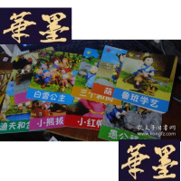正版旧书新衣、孟母教子等12册(注音版)——小小孩影院S-H-S-H