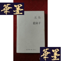 正版旧书蓝房子S-H-S-H