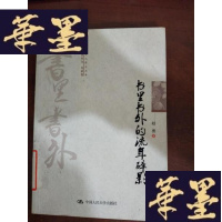 正版旧书书里书外的流年碎影S-H-S-H