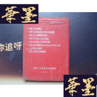 正版旧书《中華人民共和国憲法》 1955S-H-S-H