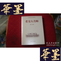 正版旧书老交大名师S-H-S-H