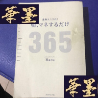 正版旧书/ 全身ユニクロ!朝S-H-S-H