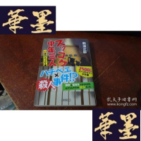 正版旧书ズッコケ中年三人組 43歳のズッコケ事件探偵/那須正幹S-H-S-H