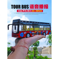 双层巴士公交车玩具 儿童仿真合金大巴车可开门 男孩公共汽车模型 红色送3个公仔+6颗电池 掌柜推荐