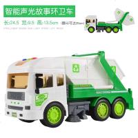 大号垃圾车玩具环卫车道路清扫车儿童消防车洒水车水泥搅拌车工程 环卫车【音乐+故事+灯光】