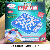 数独棋盘九宫格数字游戏棋儿童入小学生智力棋类亲子益智类玩具 第一教室送棋子 两套18个 送5000电