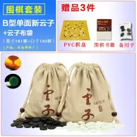 云子围棋正宗云南围棋厂成人五子棋儿童黑白棋双面标准围棋子套装 【围棋】B型单面新云子+布袋
