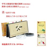 围棋儿童套装磁性棋子入学生黑白棋子磁石五子棋折叠棋盘十九路 中号19路送书(301粒棋子)