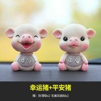 创意汽车摆件可爱摇头小猪个性车内装饰品卡通摇头公仔猪汽车用品 紫色【平安猪+幸运猪】