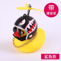 小黄鸭车载车内饰品摆件涡轮增鸭汽车破风鸭安全帽头盔社会后视镜 黑鲨鱼带螺旋桨款 （送3片无痕胶+大金项
