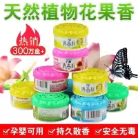【4杯装】汽车车载香水座摆件装饰摆件香薰膏汽车用品车内除异味 混合装多种香型 车载固体香水【4杯装】