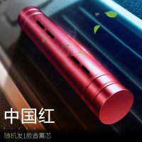 车载香水汽车出风口车用香薰棒空调挂件车内香气持久淡香小车摆件 红色 送1支香薰芯（香味随机发货）