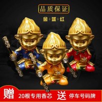 齐天大圣车载香水汽车空调出风口风扇车内孙悟空饰品摆件网红猴子 金身+红衣大圣+蓝袍行者 送停车牌 套餐