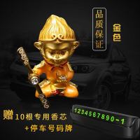 齐天大圣车载香水汽车空调出风口风扇车内孙悟空饰品摆件网红猴子 圣佛金身【金色】（单个装） 套餐一【赠专