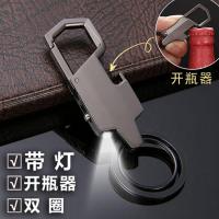 男士腰挂钥匙扣创意汽车钥匙圈女钥匙链金属挂件刻字定制礼品 【 款】带LED灯开瓶器三合一