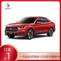 新宝骏RC-6 新车订金99元