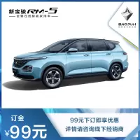 新宝骏RM-5 汽车整车 新车订金99元