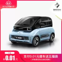 新宝骏E300 支付0.01送5福袋 新能源电动汽车