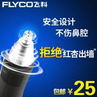 飞科电动式鼻毛修剪器男士剃鼻毛器鼻毛剪