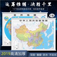 2020年新版高清地图2张中国地图世界地图挂图 中国地图挂图 1.1米*0.8米 高清加厚覆膜防水 新版家用办公室全