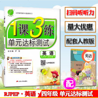 春雨教育1课3练单元达标测试四年级下册英语rjpep人教版小学4年级一课三练同步练习册课时单元期中期末测试卷课堂内外