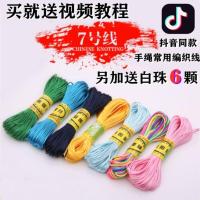 红绳编织线手链项链吊坠挂绳手工diy编织中国结绳子7号线编织绳