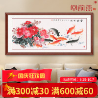 花开富贵九鱼图装饰画客厅沙背景墙挂画风水壁画餐厅牡丹画