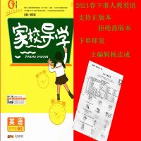 2021春 易杰教研 家校导学 六6年级 英语 下册 RJ 人教 杨志成