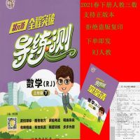2021春 儒心文化 状元坊 全程突破 导练测 数学 三年级 下册人教R