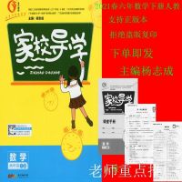2021春 易杰教研 家校导学 数学 六年级 下册 人教 让学习变得简