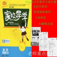 2021春 易杰教研 家校导学 数学 五年级 下册 人教 让学习变得简