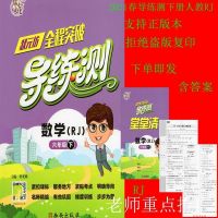 2021春 儒心文化 状元坊 全程突破 导练测 数学 六年级 下册人教R