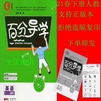2021春 易杰教研 百分导学 英语 七7年级 下册 人教 主编扬帆学生