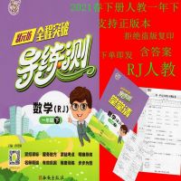 2021春 儒心文化 状元坊 全程突破 导练测 数学 一年级 下册人教R[2月19日发完]