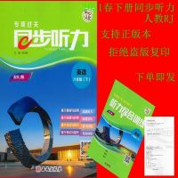 2021春 儒心文化 专项过关 同步听力 八年级 下册 英语人教RJ孙光