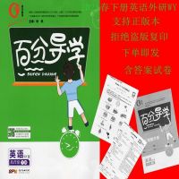 2021春 易杰教研 百分导学 英语 八8年级 下册 外研WY 主编扬帆