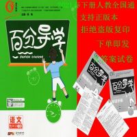 2021春 易杰教研 百分导学 语文 七7年级 下册 人教 主编 扬帆