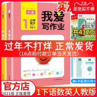 2021春 一年级 下册 我爱写作业 语文数学英语 人教版课堂同步
