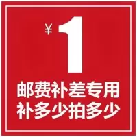 邮费差价补拍链接,单拍不发货,谢谢