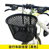 单车挂篮电动自行车篮子前车筐山地车车篓前挂儿童折叠滑板车通用自行车单车零件配件骑行装备